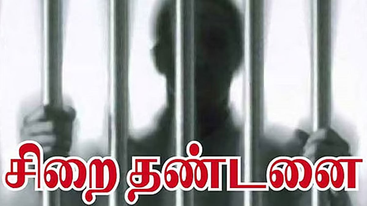 பாலியல் வன்புணர்வு சிறை தண்டனை