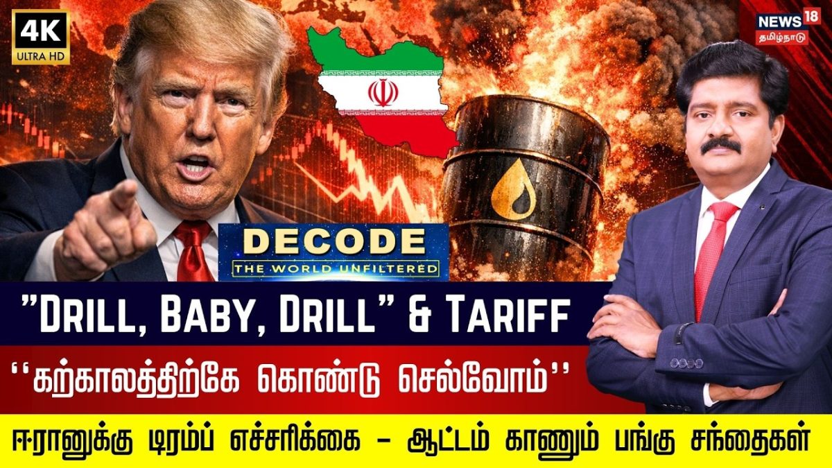 ஈரான் மீதான தாக்குதல் குறித்து டொனால்ட் டிரம்ப் எச்சரிக்கை: சர்வதேச சந்தைகளில் பாதிப்பு