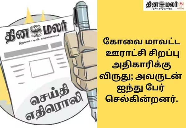மத்திய அரசு விருது: டெல்லி செல்லும் குழுவினரின் எண்ணிக்கையை குறைத்த ஊரக வளர்ச்சி துறை