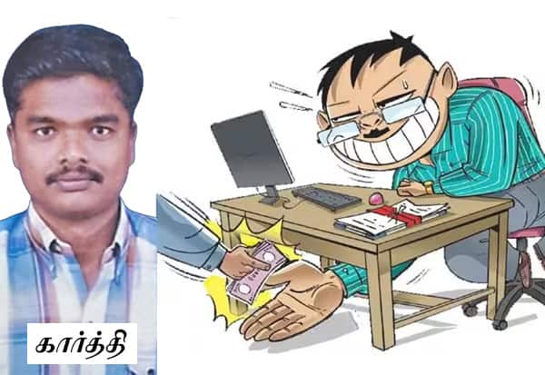 லஞ்ச ஒழிப்பு பிரிவு