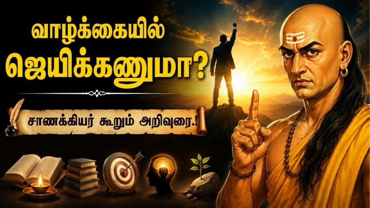 சாணக்கிய நீதி