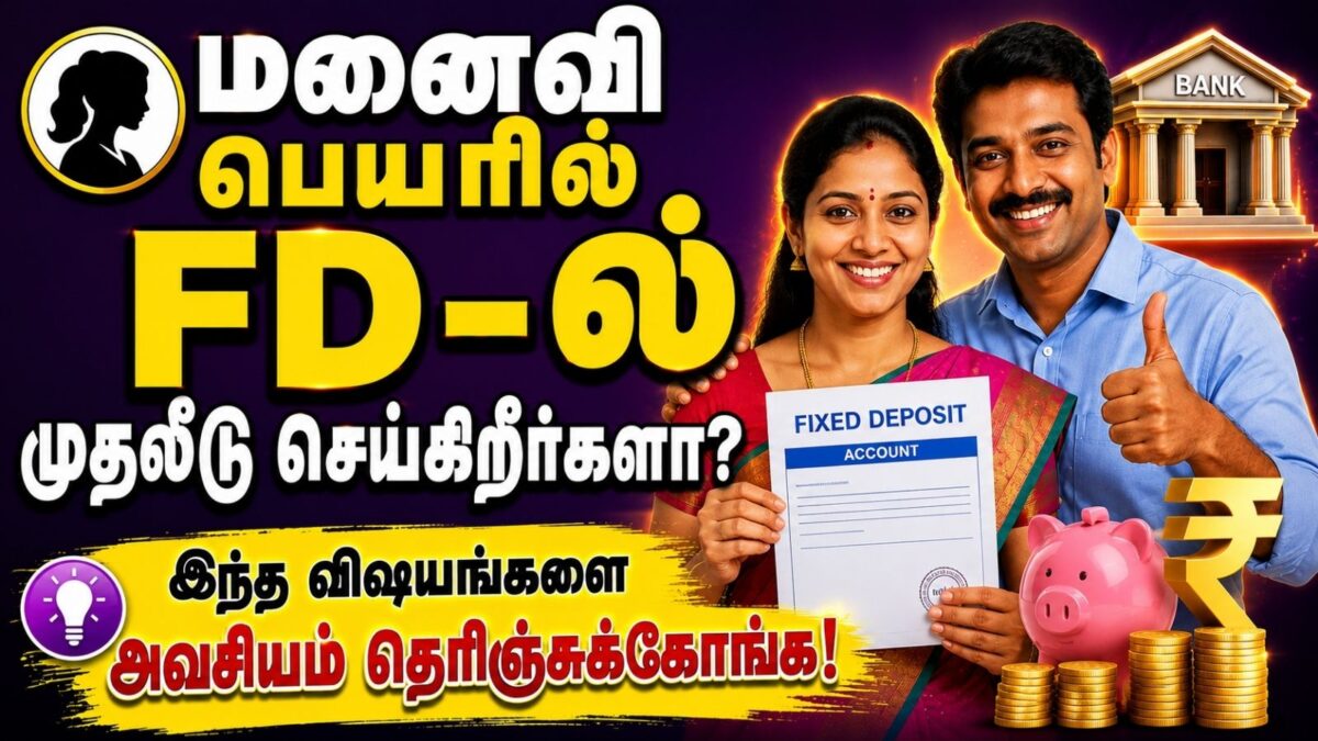 நிலையான வைப்பு நிதி