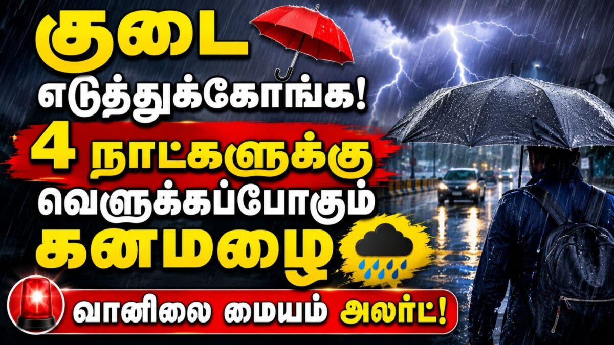 தமிழக மழை forecast