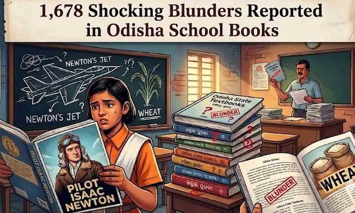 ஒடிசா பாடப்புத்தக பிழைகள்