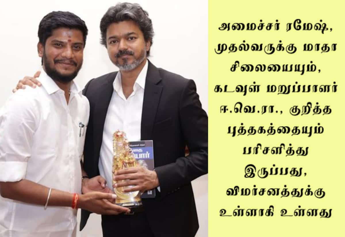 அமைச்சர் ரமேஷ்