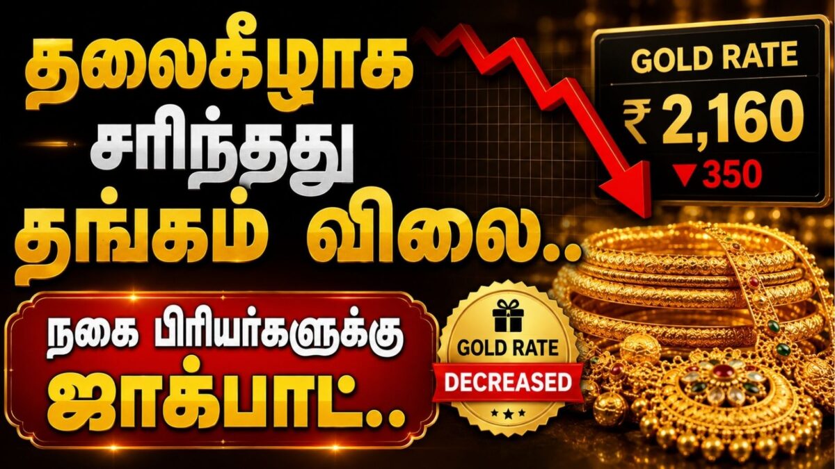 தங்கம் விலை