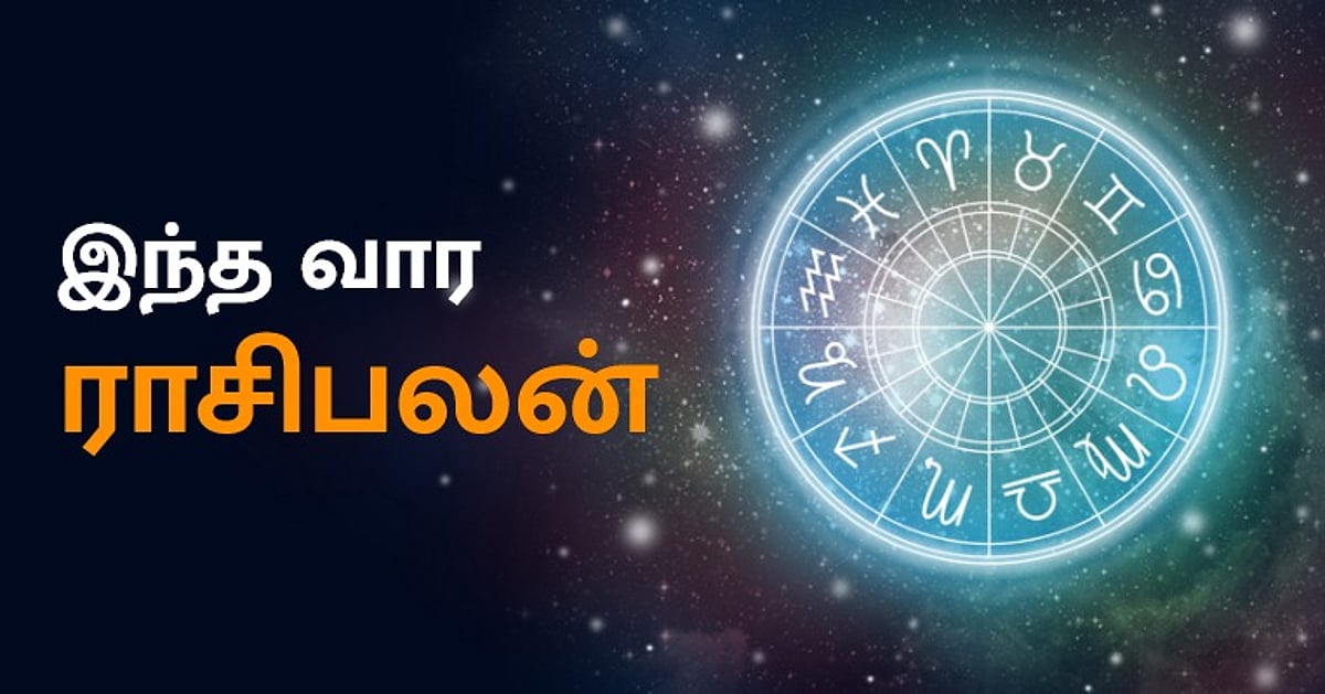 வாராந்திர ராசிபலன்
