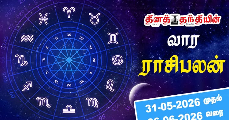 வார ராசிபலன்