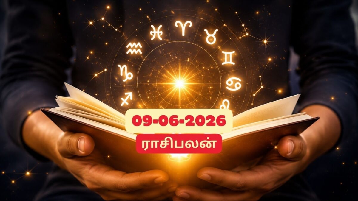 ஜூன் 9, 2026: இன்றைய ராசிபலன் – 12 ராசிகளுக்கான விரிவான கணிப்புகள்