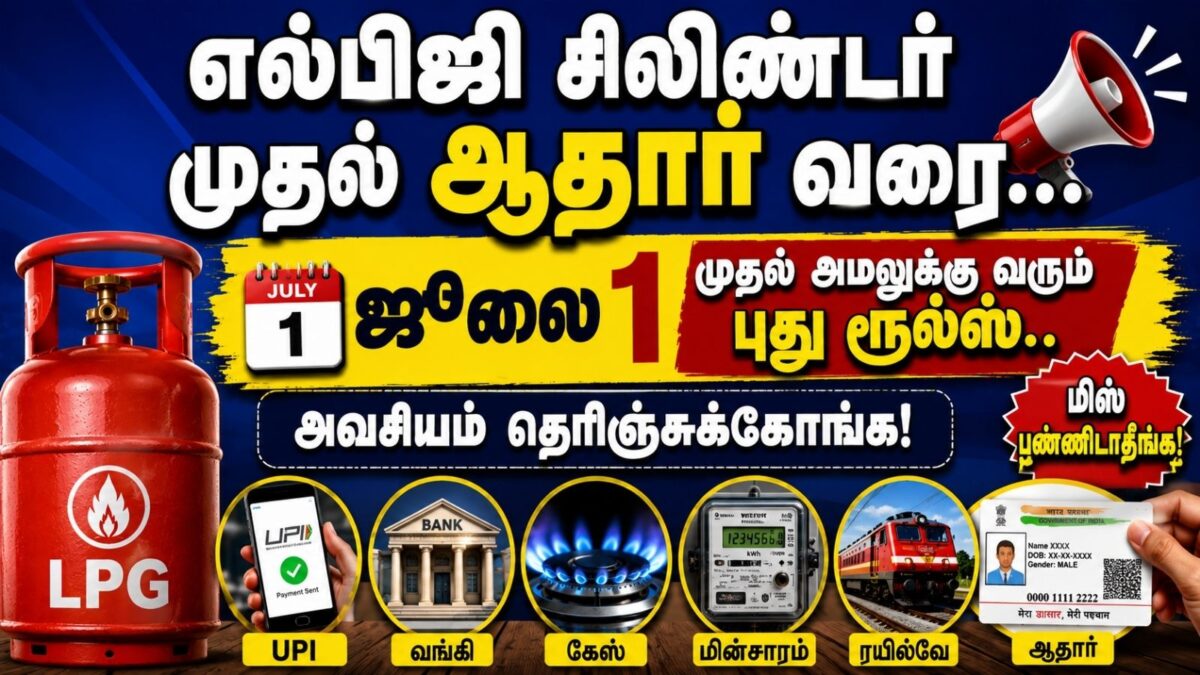 புதிய விதிகள்