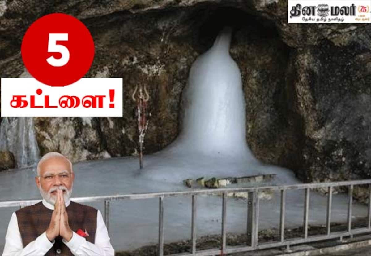 அமர்நாத் யாத்திரை