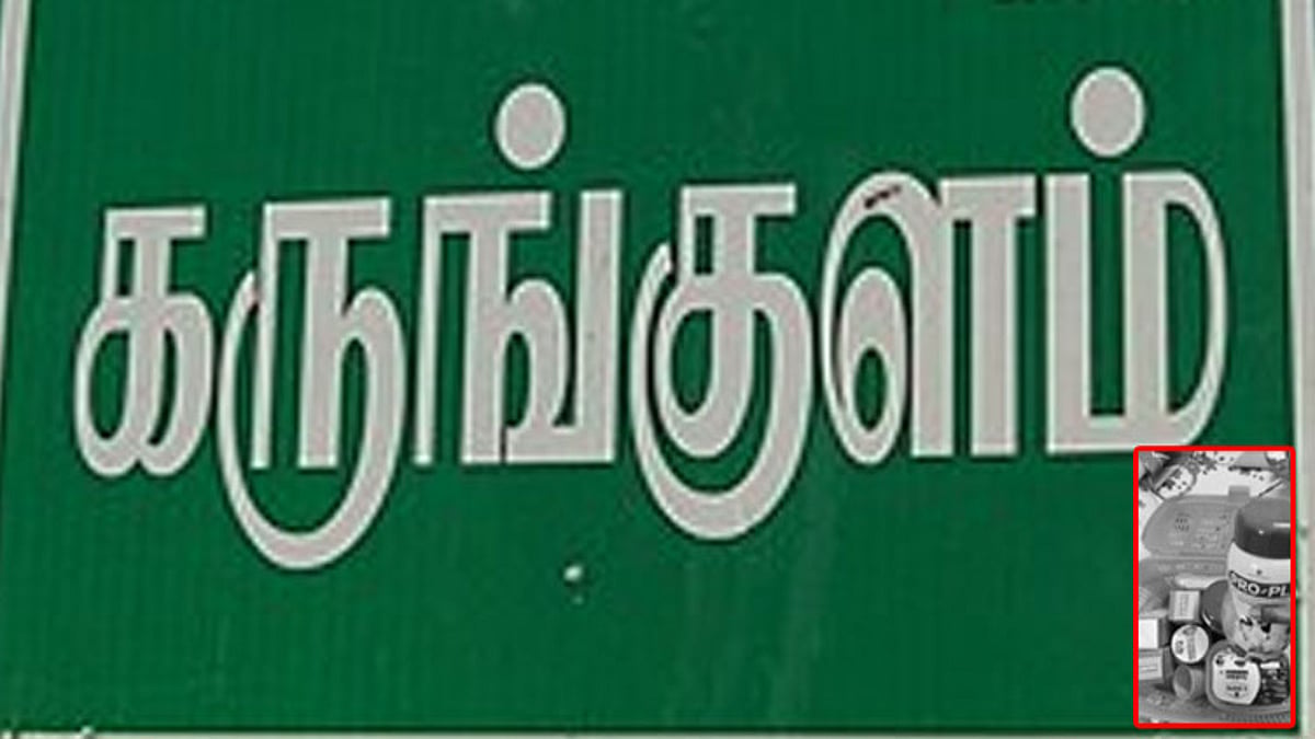 ஊட்டச்சத்து பெட்டகம்