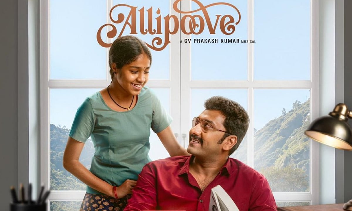 அருள்வான் திரைப்படம்
