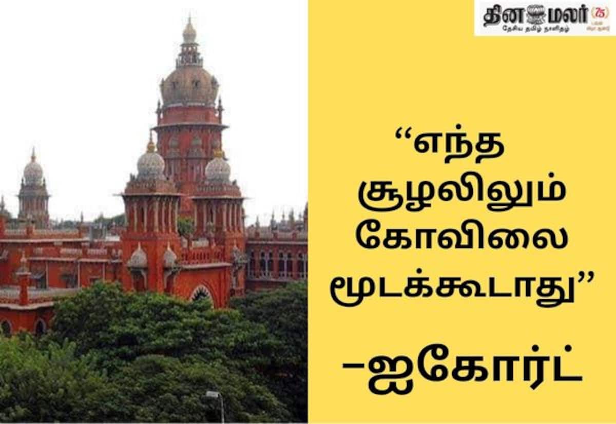 சென்னை உயர் நீதிமன்றம்