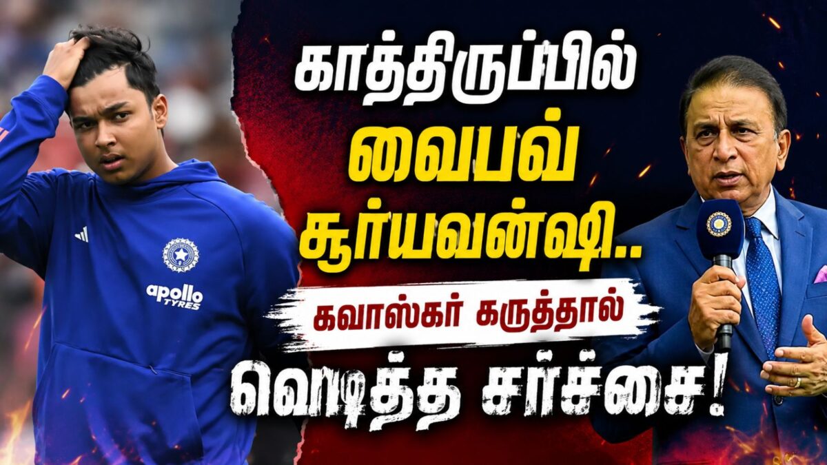 வைபவ் சூர்யவன்ஷி