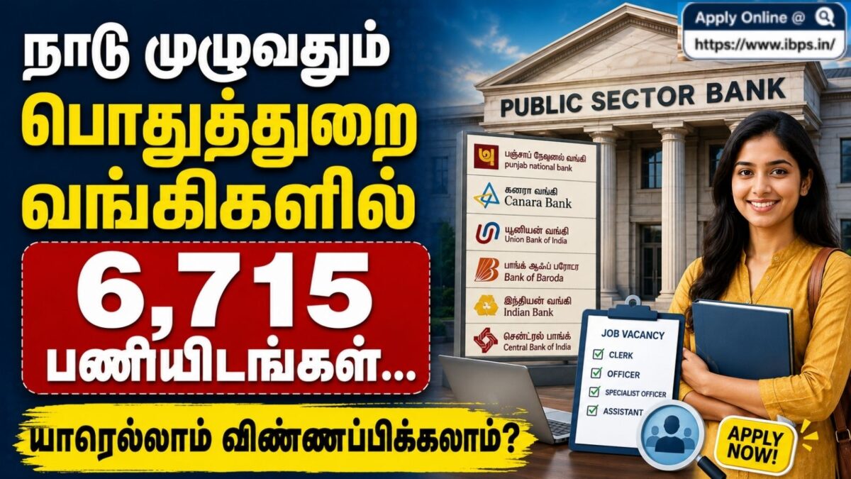 பொதுத்துறை வங்கிகளில் 6,715 துணை மேலாளர் பணியிடங்கள்: ஐபிபிஎஸ் அறிவிப்பு